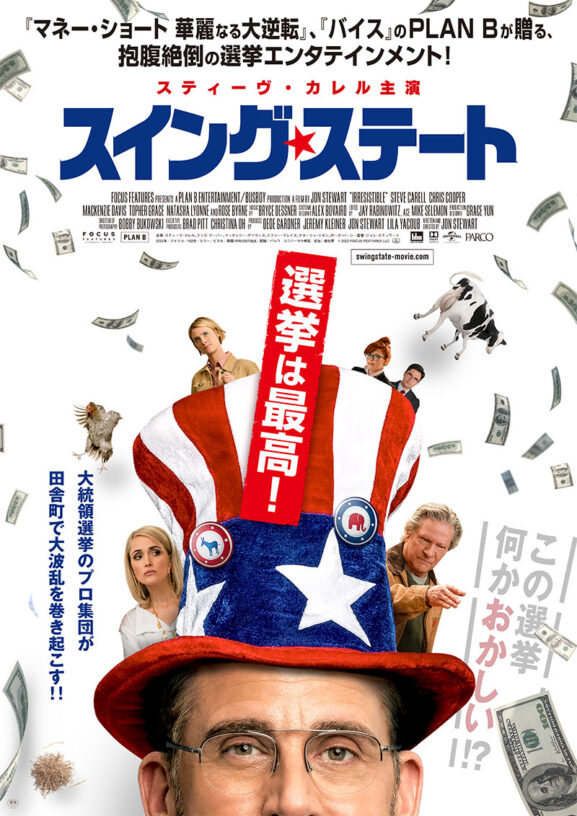 映画レビュー『スイング・ステート』