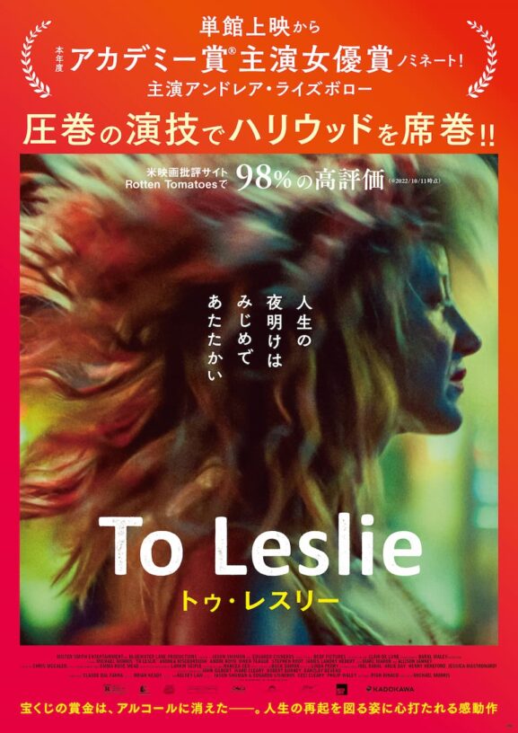 映画レビュー「To Leslie トゥ・レスリー」