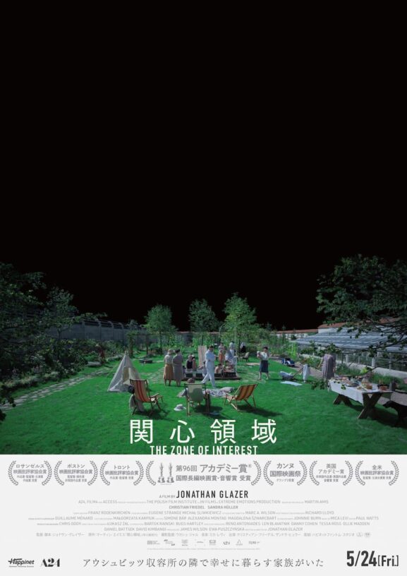 映画レビュー「関心領域」