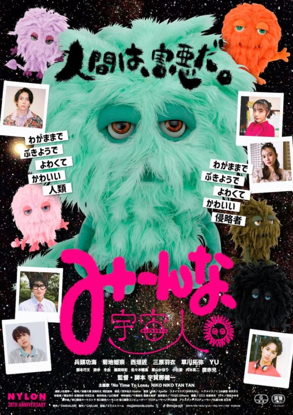 「みーんな、宇宙人。」三原羽衣 単独インタビュー